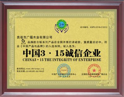 誠(chéng)信企業(yè)證書